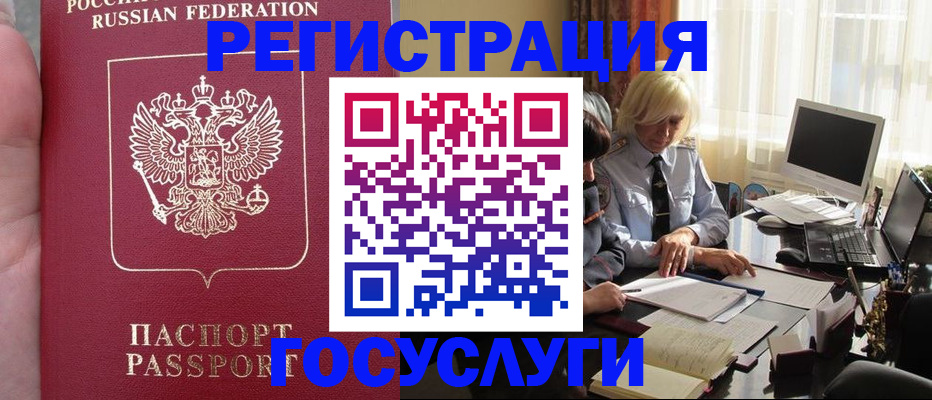 прописка регистрация в Пятигорске