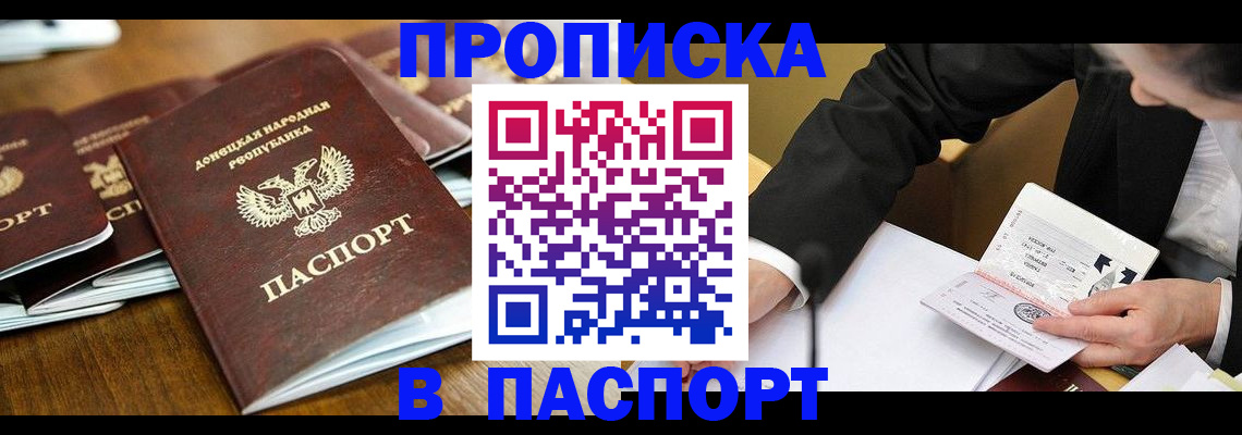 прописка для школы в Пятигорске