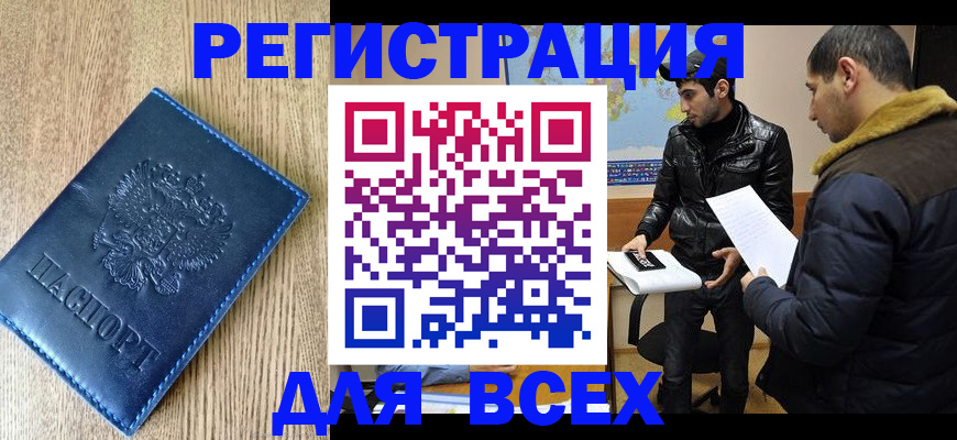 прописка штамп в Пятигорске