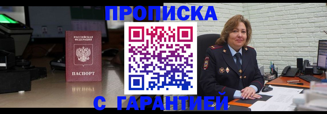 прописка поиск в Пятигорске