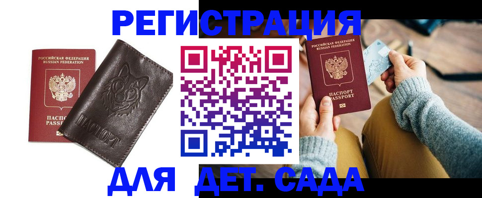 прописка для работы в Пятигорске