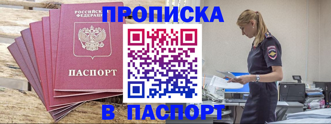временная регистрация для всех в Пятигорске