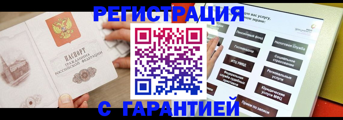 временная регистрация для всех в Пятигорске